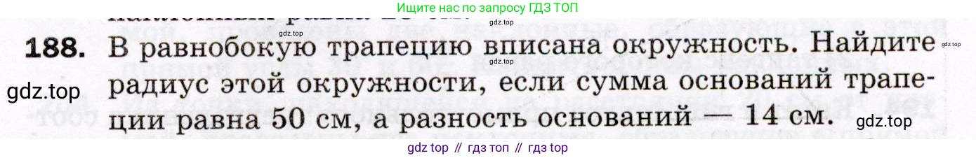 ГДЗ Геометрия, 8 класс Дидактические материалы, авторы: Мерзляк Аркадий Григорьевич, Полонский Виталий Борисович, Рабинович Ефим Михайлович, Якир Михаил Семёнович, издательство Просвещение, Москва, 2021, страница 91, номер 188, Условие 2021