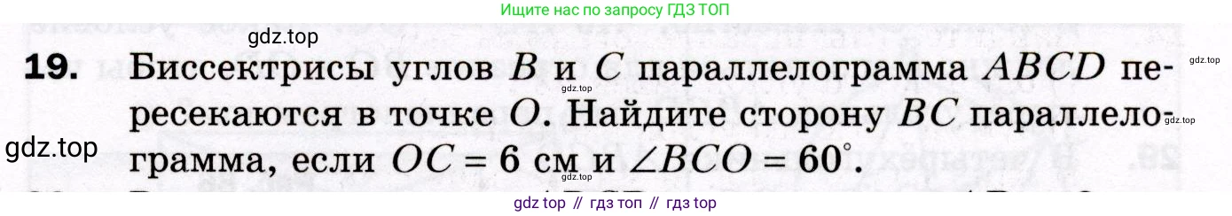 ГДЗ Геометрия, 8 класс Дидактические материалы, авторы: Мерзляк Аркадий Григорьевич, Полонский Виталий Борисович, Рабинович Ефим Михайлович, Якир Михаил Семёнович, издательство Просвещение, Москва, 2021, страница 71, номер 19, Условие 2021