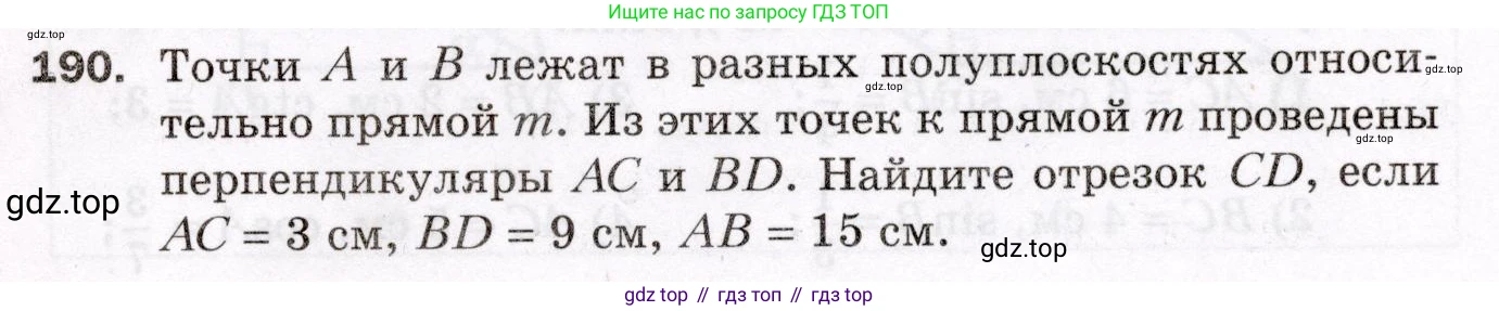 ГДЗ Геометрия, 8 класс Дидактические материалы, авторы: Мерзляк Аркадий Григорьевич, Полонский Виталий Борисович, Рабинович Ефим Михайлович, Якир Михаил Семёнович, издательство Просвещение, Москва, 2021, страница 91, номер 190, Условие 2021
