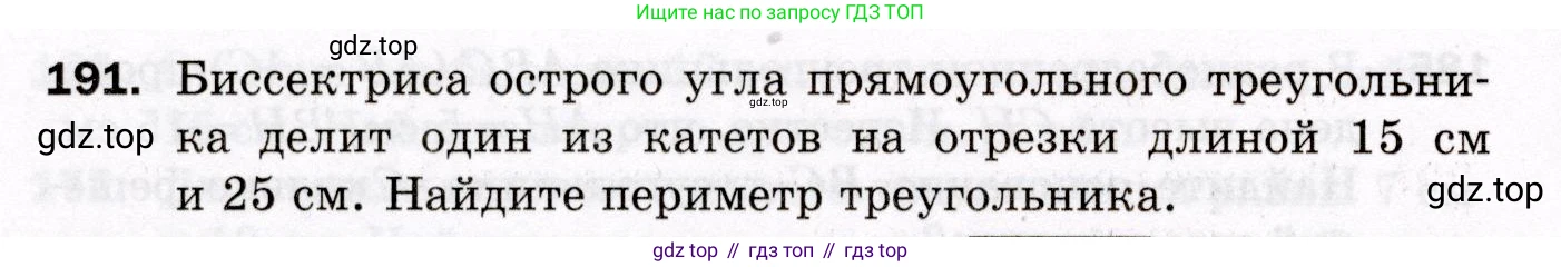 ГДЗ Геометрия, 8 класс Дидактические материалы, авторы: Мерзляк Аркадий Григорьевич, Полонский Виталий Борисович, Рабинович Ефим Михайлович, Якир Михаил Семёнович, издательство Просвещение, Москва, 2021, страница 92, номер 191, Условие 2021