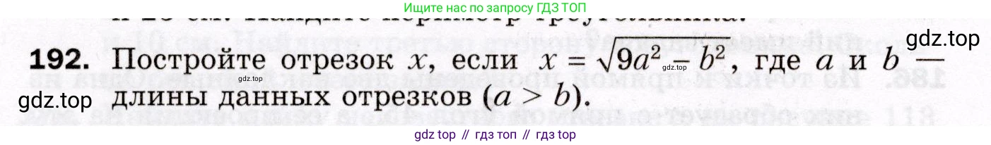ГДЗ Геометрия, 8 класс Дидактические материалы, авторы: Мерзляк Аркадий Григорьевич, Полонский Виталий Борисович, Рабинович Ефим Михайлович, Якир Михаил Семёнович, издательство Просвещение, Москва, 2021, страница 92, номер 192, Условие 2021