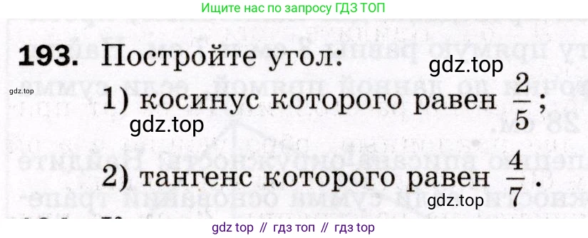 ГДЗ Геометрия, 8 класс Дидактические материалы, авторы: Мерзляк Аркадий Григорьевич, Полонский Виталий Борисович, Рабинович Ефим Михайлович, Якир Михаил Семёнович, издательство Просвещение, Москва, 2021, страница 92, номер 193, Условие 2021