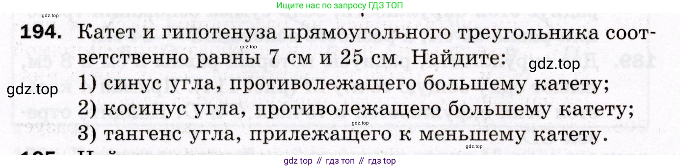 ГДЗ Геометрия, 8 класс Дидактические материалы, авторы: Мерзляк Аркадий Григорьевич, Полонский Виталий Борисович, Рабинович Ефим Михайлович, Якир Михаил Семёнович, издательство Просвещение, Москва, 2021, страница 92, номер 194, Условие 2021