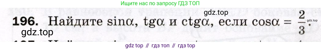 ГДЗ Геометрия, 8 класс Дидактические материалы, авторы: Мерзляк Аркадий Григорьевич, Полонский Виталий Борисович, Рабинович Ефим Михайлович, Якир Михаил Семёнович, издательство Просвещение, Москва, 2021, страница 92, номер 196, Условие 2021