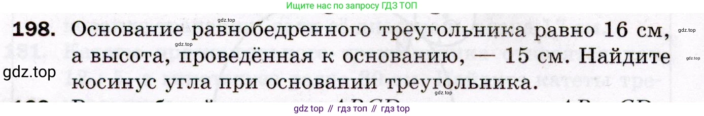 ГДЗ Геометрия, 8 класс Дидактические материалы, авторы: Мерзляк Аркадий Григорьевич, Полонский Виталий Борисович, Рабинович Ефим Михайлович, Якир Михаил Семёнович, издательство Просвещение, Москва, 2021, страница 92, номер 198, Условие 2021