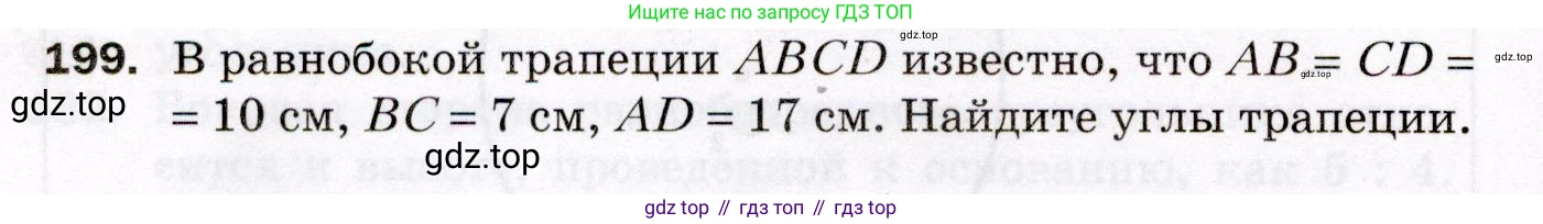 ГДЗ Геометрия, 8 класс Дидактические материалы, авторы: Мерзляк Аркадий Григорьевич, Полонский Виталий Борисович, Рабинович Ефим Михайлович, Якир Михаил Семёнович, издательство Просвещение, Москва, 2021, страница 92, номер 199, Условие 2021