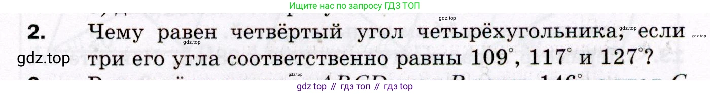 ГДЗ Геометрия, 8 класс Дидактические материалы, авторы: Мерзляк Аркадий Григорьевич, Полонский Виталий Борисович, Рабинович Ефим Михайлович, Якир Михаил Семёнович, издательство Просвещение, Москва, 2021, страница 69, номер 2, Условие 2021