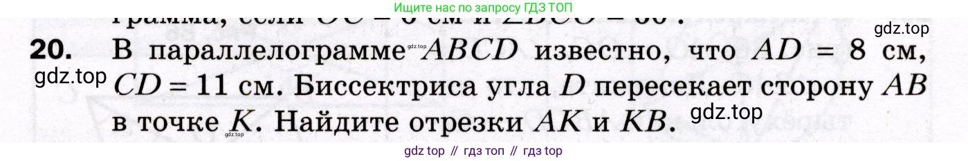 ГДЗ Геометрия, 8 класс Дидактические материалы, авторы: Мерзляк Аркадий Григорьевич, Полонский Виталий Борисович, Рабинович Ефим Михайлович, Якир Михаил Семёнович, издательство Просвещение, Москва, 2021, страница 71, номер 20, Условие 2021