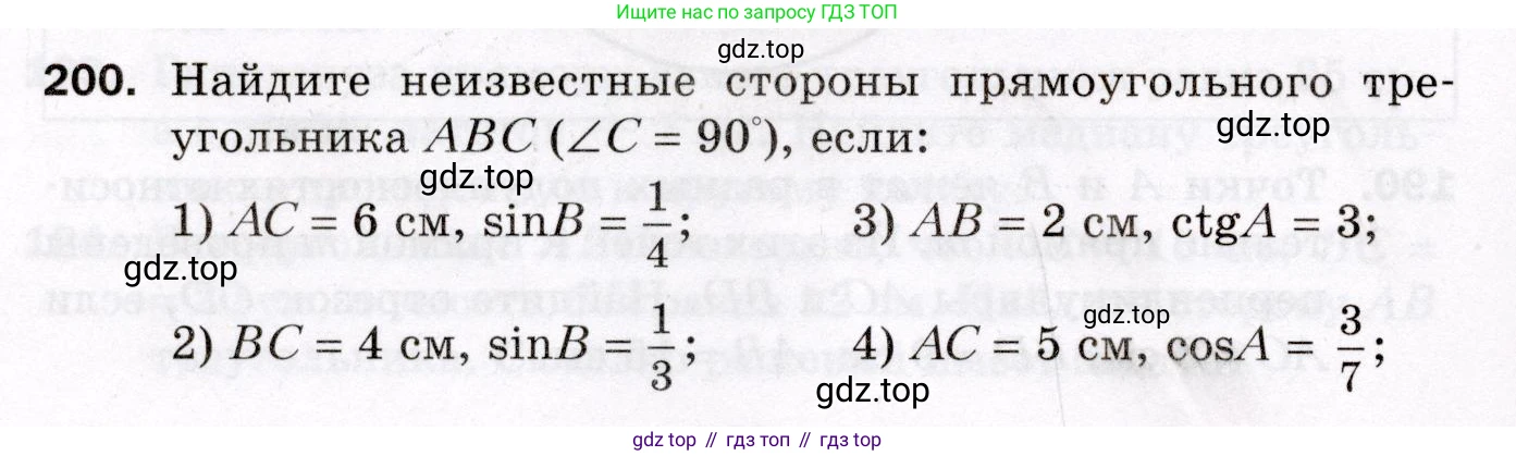 ГДЗ Геометрия, 8 класс Дидактические материалы, авторы: Мерзляк Аркадий Григорьевич, Полонский Виталий Борисович, Рабинович Ефим Михайлович, Якир Михаил Семёнович, издательство Просвещение, Москва, 2021, страница 92, номер 200, Условие 2021