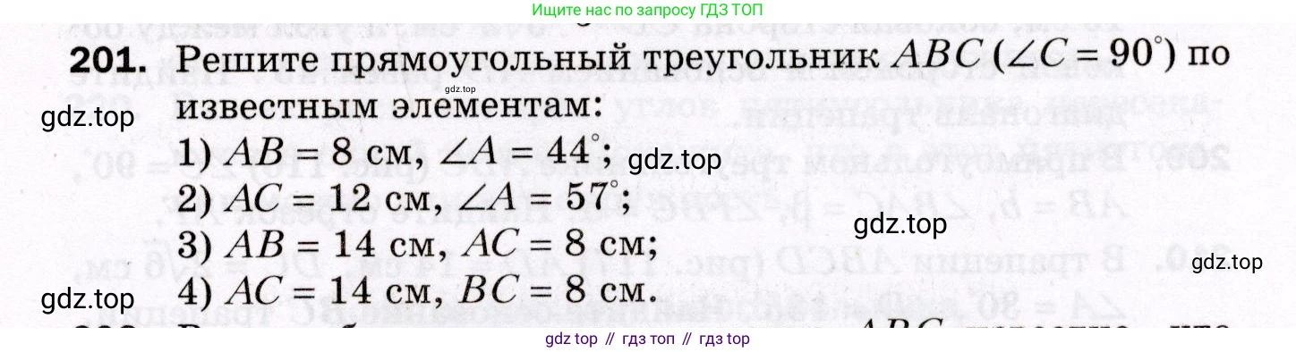ГДЗ Геометрия, 8 класс Дидактические материалы, авторы: Мерзляк Аркадий Григорьевич, Полонский Виталий Борисович, Рабинович Ефим Михайлович, Якир Михаил Семёнович, издательство Просвещение, Москва, 2021, страница 93, номер 201, Условие 2021