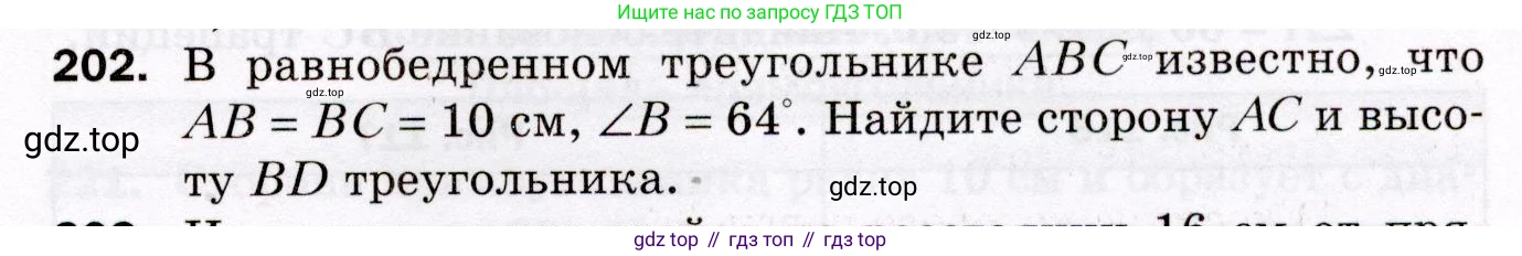 ГДЗ Геометрия, 8 класс Дидактические материалы, авторы: Мерзляк Аркадий Григорьевич, Полонский Виталий Борисович, Рабинович Ефим Михайлович, Якир Михаил Семёнович, издательство Просвещение, Москва, 2021, страница 93, номер 202, Условие 2021