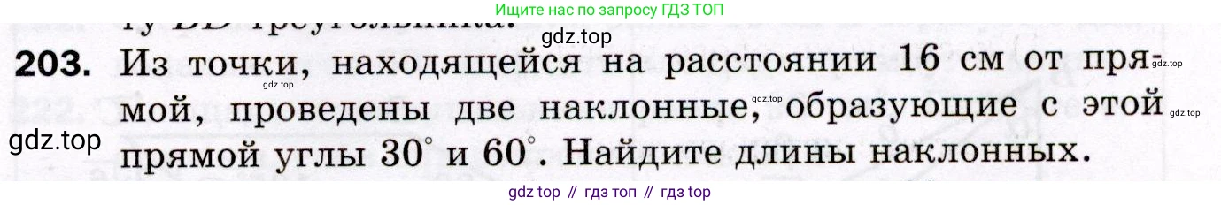 ГДЗ Геометрия, 8 класс Дидактические материалы, авторы: Мерзляк Аркадий Григорьевич, Полонский Виталий Борисович, Рабинович Ефим Михайлович, Якир Михаил Семёнович, издательство Просвещение, Москва, 2021, страница 93, номер 203, Условие 2021