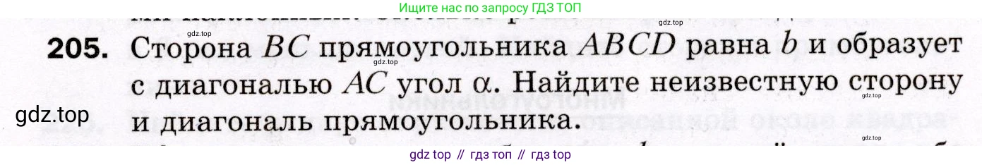 ГДЗ Геометрия, 8 класс Дидактические материалы, авторы: Мерзляк Аркадий Григорьевич, Полонский Виталий Борисович, Рабинович Ефим Михайлович, Якир Михаил Семёнович, издательство Просвещение, Москва, 2021, страница 93, номер 205, Условие 2021
