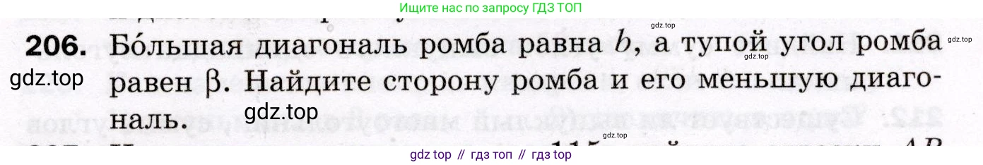 ГДЗ Геометрия, 8 класс Дидактические материалы, авторы: Мерзляк Аркадий Григорьевич, Полонский Виталий Борисович, Рабинович Ефим Михайлович, Якир Михаил Семёнович, издательство Просвещение, Москва, 2021, страница 93, номер 206, Условие 2021