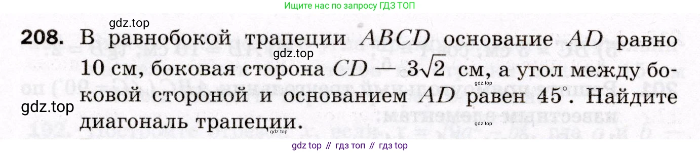 ГДЗ Геометрия, 8 класс Дидактические материалы, авторы: Мерзляк Аркадий Григорьевич, Полонский Виталий Борисович, Рабинович Ефим Михайлович, Якир Михаил Семёнович, издательство Просвещение, Москва, 2021, страница 94, номер 208, Условие 2021