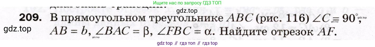 ГДЗ Геометрия, 8 класс Дидактические материалы, авторы: Мерзляк Аркадий Григорьевич, Полонский Виталий Борисович, Рабинович Ефим Михайлович, Якир Михаил Семёнович, издательство Просвещение, Москва, 2021, страница 94, номер 209, Условие 2021