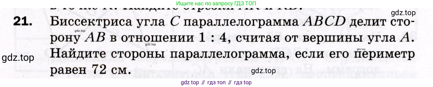 ГДЗ Геометрия, 8 класс Дидактические материалы, авторы: Мерзляк Аркадий Григорьевич, Полонский Виталий Борисович, Рабинович Ефим Михайлович, Якир Михаил Семёнович, издательство Просвещение, Москва, 2021, страница 71, номер 21, Условие 2021