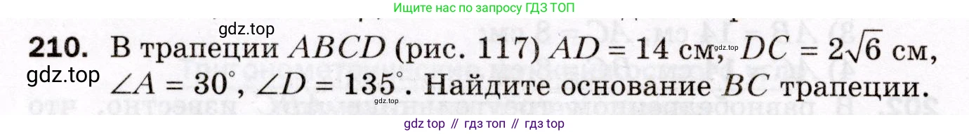 ГДЗ Геометрия, 8 класс Дидактические материалы, авторы: Мерзляк Аркадий Григорьевич, Полонский Виталий Борисович, Рабинович Ефим Михайлович, Якир Михаил Семёнович, издательство Просвещение, Москва, 2021, страница 94, номер 210, Условие 2021