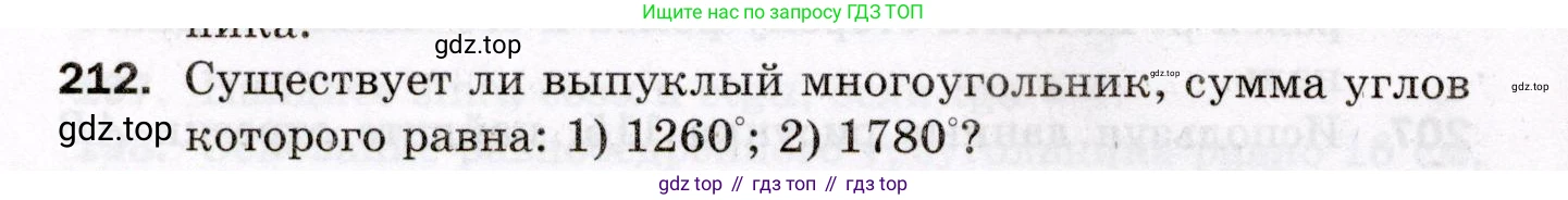 ГДЗ Геометрия, 8 класс Дидактические материалы, авторы: Мерзляк Аркадий Григорьевич, Полонский Виталий Борисович, Рабинович Ефим Михайлович, Якир Михаил Семёнович, издательство Просвещение, Москва, 2021, страница 94, номер 212, Условие 2021