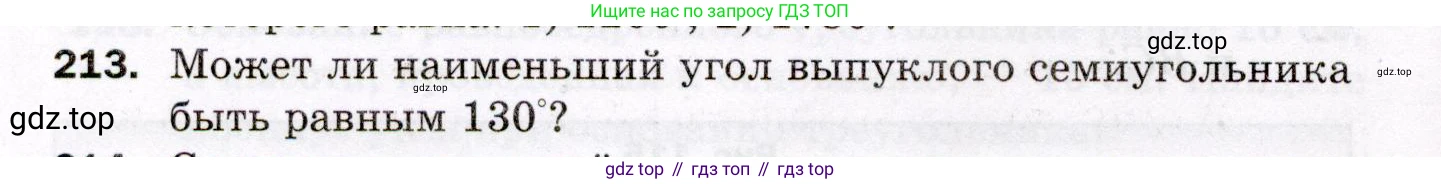 ГДЗ Геометрия, 8 класс Дидактические материалы, авторы: Мерзляк Аркадий Григорьевич, Полонский Виталий Борисович, Рабинович Ефим Михайлович, Якир Михаил Семёнович, издательство Просвещение, Москва, 2021, страница 94, номер 213, Условие 2021