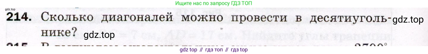ГДЗ Геометрия, 8 класс Дидактические материалы, авторы: Мерзляк Аркадий Григорьевич, Полонский Виталий Борисович, Рабинович Ефим Михайлович, Якир Михаил Семёнович, издательство Просвещение, Москва, 2021, страница 94, номер 214, Условие 2021