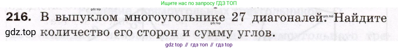 ГДЗ Геометрия, 8 класс Дидактические материалы, авторы: Мерзляк Аркадий Григорьевич, Полонский Виталий Борисович, Рабинович Ефим Михайлович, Якир Михаил Семёнович, издательство Просвещение, Москва, 2021, страница 94, номер 216, Условие 2021