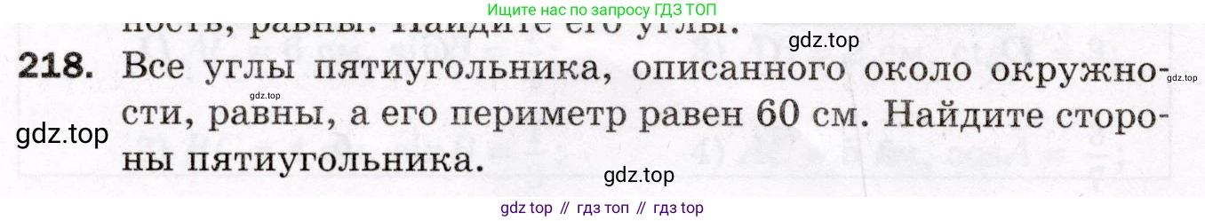 ГДЗ Геометрия, 8 класс Дидактические материалы, авторы: Мерзляк Аркадий Григорьевич, Полонский Виталий Борисович, Рабинович Ефим Михайлович, Якир Михаил Семёнович, издательство Просвещение, Москва, 2021, страница 94, номер 218, Условие 2021