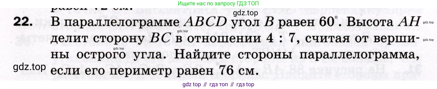 ГДЗ Геометрия, 8 класс Дидактические материалы, авторы: Мерзляк Аркадий Григорьевич, Полонский Виталий Борисович, Рабинович Ефим Михайлович, Якир Михаил Семёнович, издательство Просвещение, Москва, 2021, страница 71, номер 22, Условие 2021