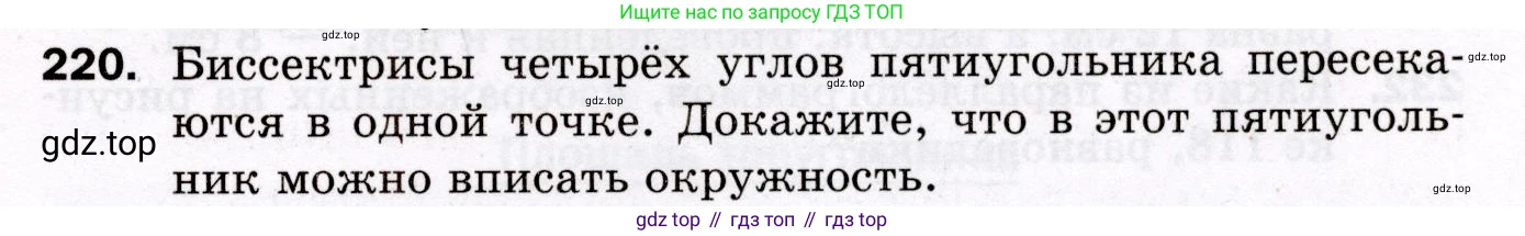 ГДЗ Геометрия, 8 класс Дидактические материалы, авторы: Мерзляк Аркадий Григорьевич, Полонский Виталий Борисович, Рабинович Ефим Михайлович, Якир Михаил Семёнович, издательство Просвещение, Москва, 2021, страница 95, номер 220, Условие 2021