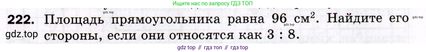 ГДЗ Геометрия, 8 класс Дидактические материалы, авторы: Мерзляк Аркадий Григорьевич, Полонский Виталий Борисович, Рабинович Ефим Михайлович, Якир Михаил Семёнович, издательство Просвещение, Москва, 2021, страница 95, номер 222, Условие 2021