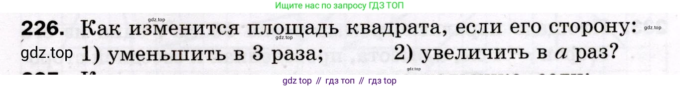 ГДЗ Геометрия, 8 класс Дидактические материалы, авторы: Мерзляк Аркадий Григорьевич, Полонский Виталий Борисович, Рабинович Ефим Михайлович, Якир Михаил Семёнович, издательство Просвещение, Москва, 2021, страница 95, номер 226, Условие 2021