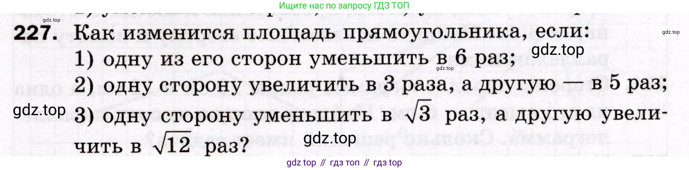 ГДЗ Геометрия, 8 класс Дидактические материалы, авторы: Мерзляк Аркадий Григорьевич, Полонский Виталий Борисович, Рабинович Ефим Михайлович, Якир Михаил Семёнович, издательство Просвещение, Москва, 2021, страница 95, номер 227, Условие 2021