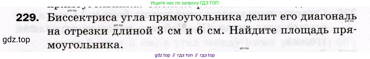 ГДЗ Геометрия, 8 класс Дидактические материалы, авторы: Мерзляк Аркадий Григорьевич, Полонский Виталий Борисович, Рабинович Ефим Михайлович, Якир Михаил Семёнович, издательство Просвещение, Москва, 2021, страница 95, номер 229, Условие 2021