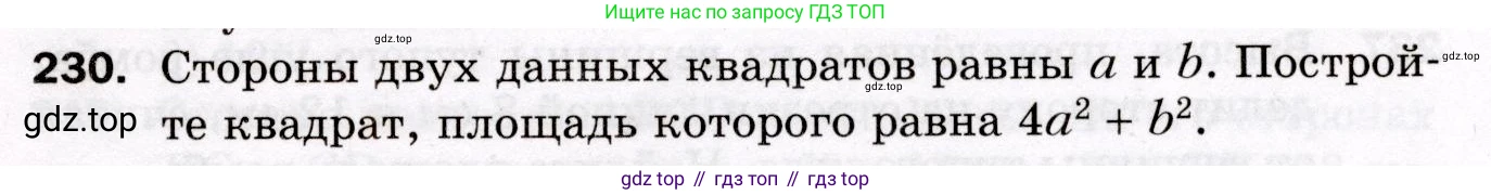 ГДЗ Геометрия, 8 класс Дидактические материалы, авторы: Мерзляк Аркадий Григорьевич, Полонский Виталий Борисович, Рабинович Ефим Михайлович, Якир Михаил Семёнович, издательство Просвещение, Москва, 2021, страница 95, номер 230, Условие 2021