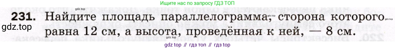 ГДЗ Геометрия, 8 класс Дидактические материалы, авторы: Мерзляк Аркадий Григорьевич, Полонский Виталий Борисович, Рабинович Ефим Михайлович, Якир Михаил Семёнович, издательство Просвещение, Москва, 2021, страница 96, номер 231, Условие 2021