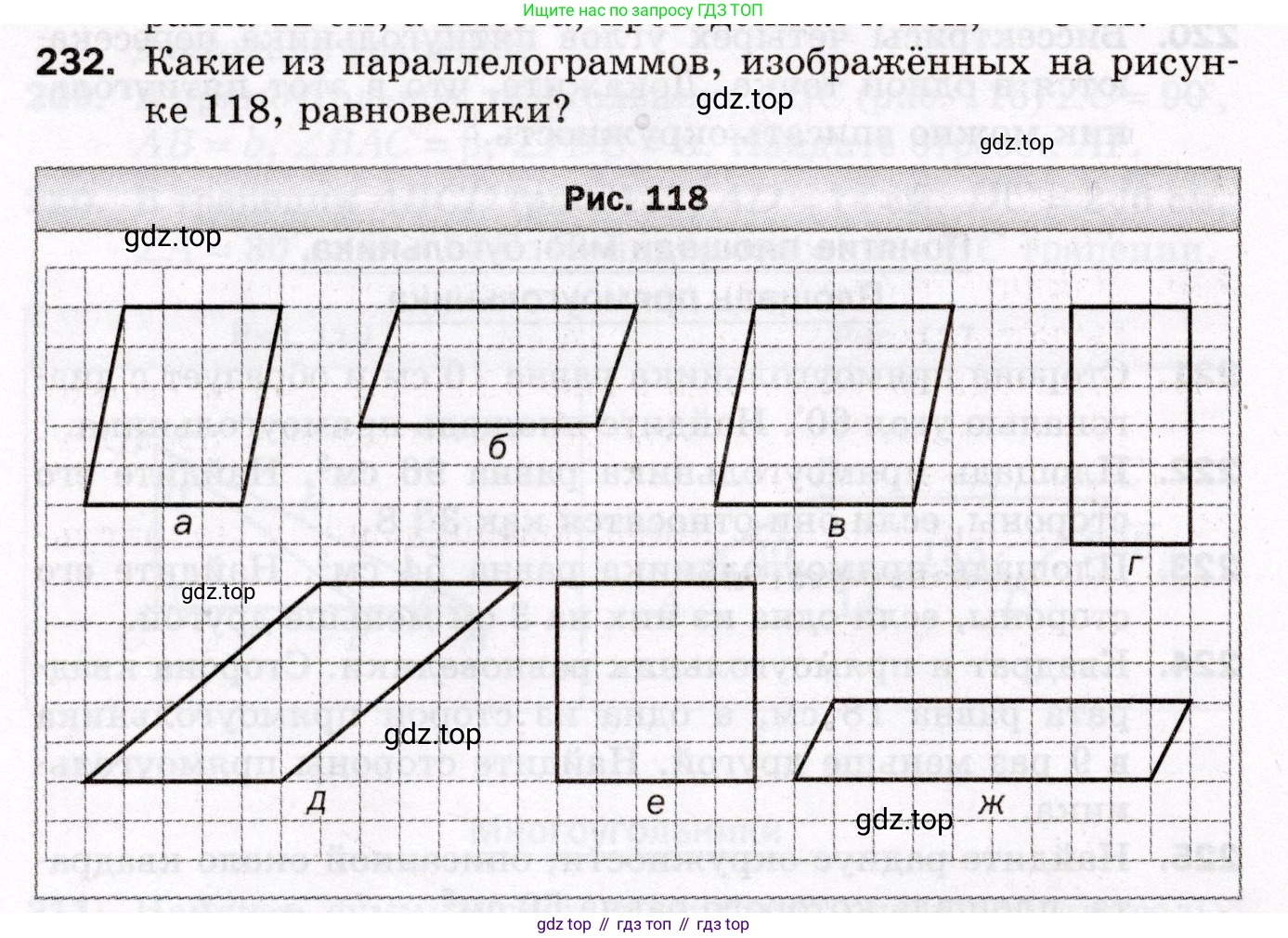 ГДЗ Геометрия, 8 класс Дидактические материалы, авторы: Мерзляк Аркадий Григорьевич, Полонский Виталий Борисович, Рабинович Ефим Михайлович, Якир Михаил Семёнович, издательство Просвещение, Москва, 2021, страница 96, номер 232, Условие 2021