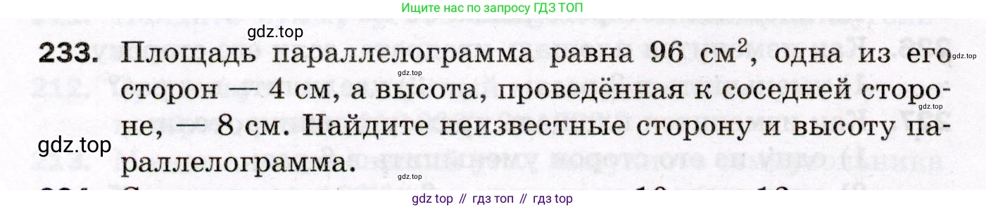 ГДЗ Геометрия, 8 класс Дидактические материалы, авторы: Мерзляк Аркадий Григорьевич, Полонский Виталий Борисович, Рабинович Ефим Михайлович, Якир Михаил Семёнович, издательство Просвещение, Москва, 2021, страница 96, номер 233, Условие 2021