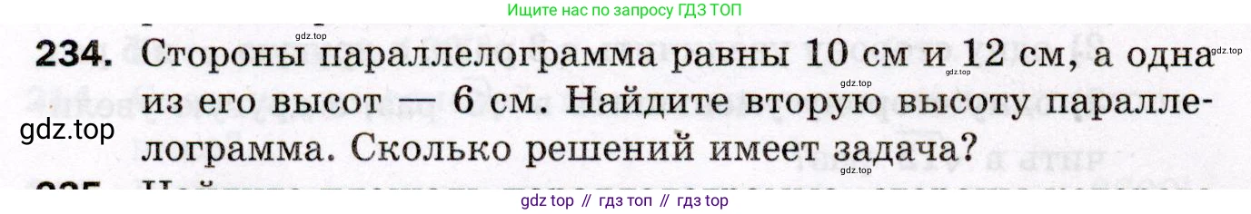 ГДЗ Геометрия, 8 класс Дидактические материалы, авторы: Мерзляк Аркадий Григорьевич, Полонский Виталий Борисович, Рабинович Ефим Михайлович, Якир Михаил Семёнович, издательство Просвещение, Москва, 2021, страница 96, номер 234, Условие 2021