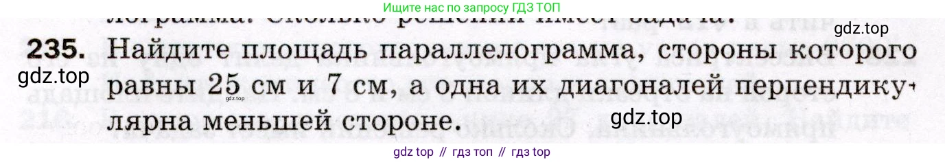 ГДЗ Геометрия, 8 класс Дидактические материалы, авторы: Мерзляк Аркадий Григорьевич, Полонский Виталий Борисович, Рабинович Ефим Михайлович, Якир Михаил Семёнович, издательство Просвещение, Москва, 2021, страница 96, номер 235, Условие 2021