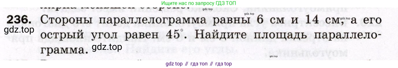 ГДЗ Геометрия, 8 класс Дидактические материалы, авторы: Мерзляк Аркадий Григорьевич, Полонский Виталий Борисович, Рабинович Ефим Михайлович, Якир Михаил Семёнович, издательство Просвещение, Москва, 2021, страница 96, номер 236, Условие 2021