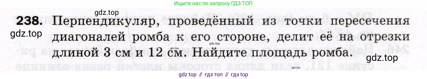 ГДЗ Геометрия, 8 класс Дидактические материалы, авторы: Мерзляк Аркадий Григорьевич, Полонский Виталий Борисович, Рабинович Ефим Михайлович, Якир Михаил Семёнович, издательство Просвещение, Москва, 2021, страница 97, номер 238, Условие 2021