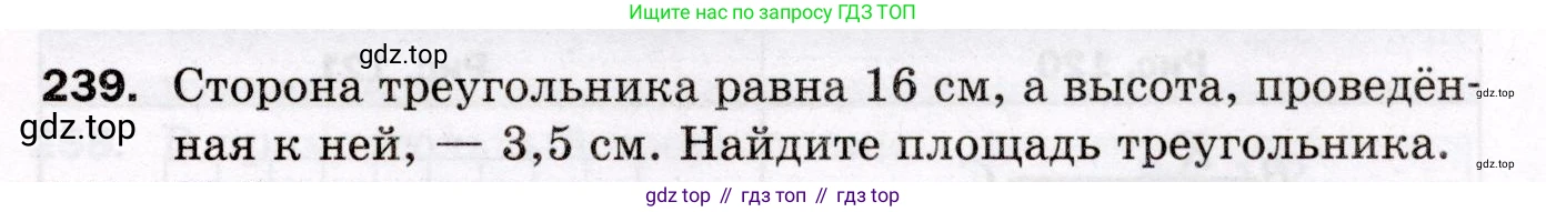 ГДЗ Геометрия, 8 класс Дидактические материалы, авторы: Мерзляк Аркадий Григорьевич, Полонский Виталий Борисович, Рабинович Ефим Михайлович, Якир Михаил Семёнович, издательство Просвещение, Москва, 2021, страница 97, номер 239, Условие 2021