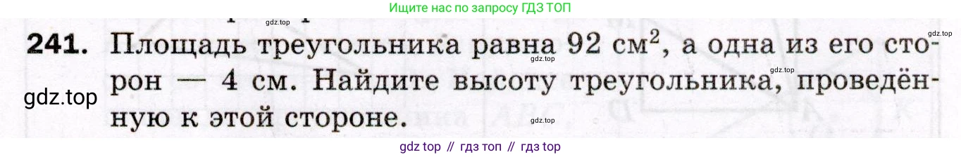 ГДЗ Геометрия, 8 класс Дидактические материалы, авторы: Мерзляк Аркадий Григорьевич, Полонский Виталий Борисович, Рабинович Ефим Михайлович, Якир Михаил Семёнович, издательство Просвещение, Москва, 2021, страница 97, номер 241, Условие 2021