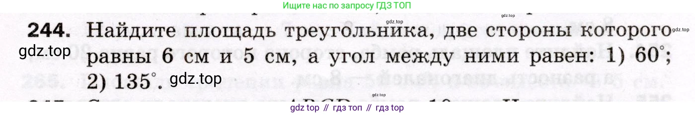 ГДЗ Геометрия, 8 класс Дидактические материалы, авторы: Мерзляк Аркадий Григорьевич, Полонский Виталий Борисович, Рабинович Ефим Михайлович, Якир Михаил Семёнович, издательство Просвещение, Москва, 2021, страница 97, номер 244, Условие 2021