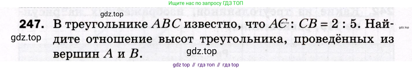 ГДЗ Геометрия, 8 класс Дидактические материалы, авторы: Мерзляк Аркадий Григорьевич, Полонский Виталий Борисович, Рабинович Ефим Михайлович, Якир Михаил Семёнович, издательство Просвещение, Москва, 2021, страница 98, номер 247, Условие 2021