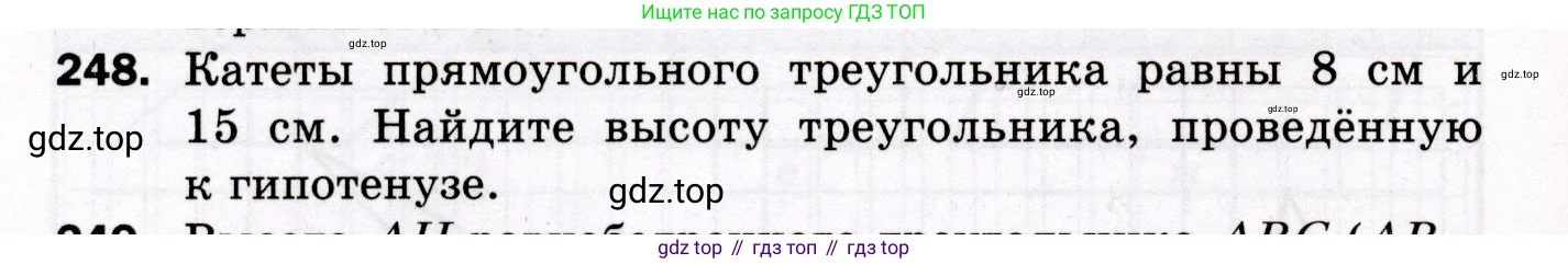 ГДЗ Геометрия, 8 класс Дидактические материалы, авторы: Мерзляк Аркадий Григорьевич, Полонский Виталий Борисович, Рабинович Ефим Михайлович, Якир Михаил Семёнович, издательство Просвещение, Москва, 2021, страница 98, номер 248, Условие 2021