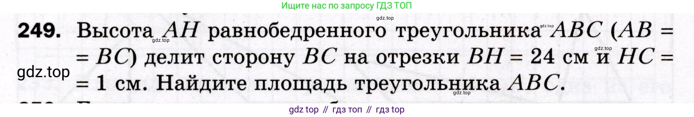 ГДЗ Геометрия, 8 класс Дидактические материалы, авторы: Мерзляк Аркадий Григорьевич, Полонский Виталий Борисович, Рабинович Ефим Михайлович, Якир Михаил Семёнович, издательство Просвещение, Москва, 2021, страница 98, номер 249, Условие 2021