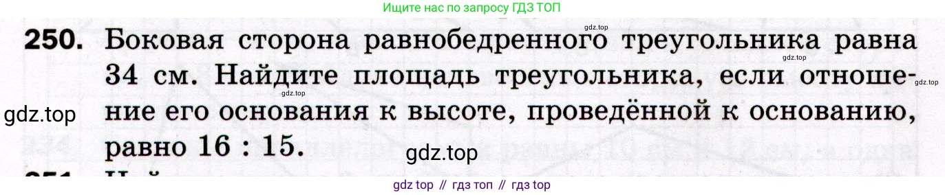 ГДЗ Геометрия, 8 класс Дидактические материалы, авторы: Мерзляк Аркадий Григорьевич, Полонский Виталий Борисович, Рабинович Ефим Михайлович, Якир Михаил Семёнович, издательство Просвещение, Москва, 2021, страница 98, номер 250, Условие 2021