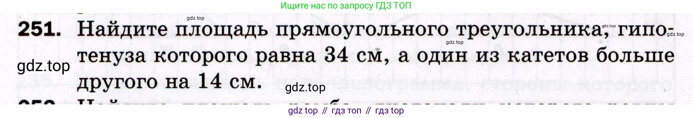 ГДЗ Геометрия, 8 класс Дидактические материалы, авторы: Мерзляк Аркадий Григорьевич, Полонский Виталий Борисович, Рабинович Ефим Михайлович, Якир Михаил Семёнович, издательство Просвещение, Москва, 2021, страница 98, номер 251, Условие 2021