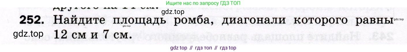 ГДЗ Геометрия, 8 класс Дидактические материалы, авторы: Мерзляк Аркадий Григорьевич, Полонский Виталий Борисович, Рабинович Ефим Михайлович, Якир Михаил Семёнович, издательство Просвещение, Москва, 2021, страница 98, номер 252, Условие 2021